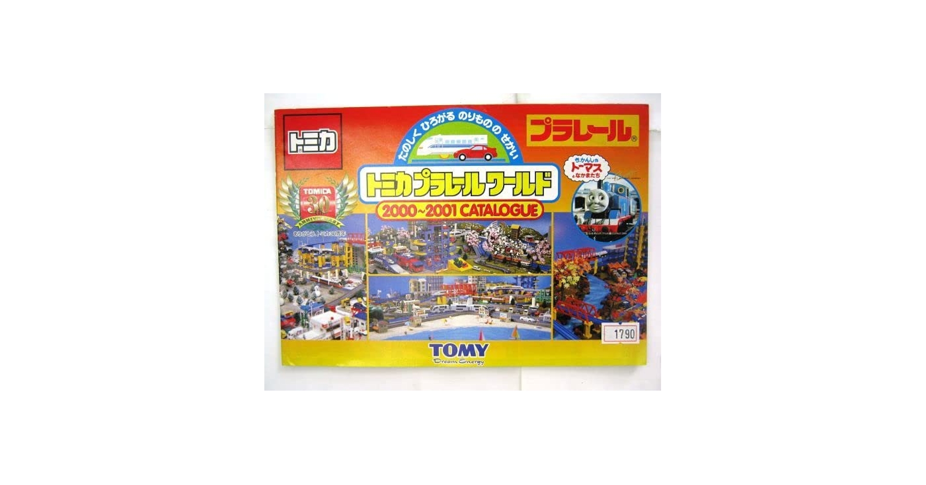 Amazon.co.jp: トミカ プラレール ワールド 20002001 カタログ